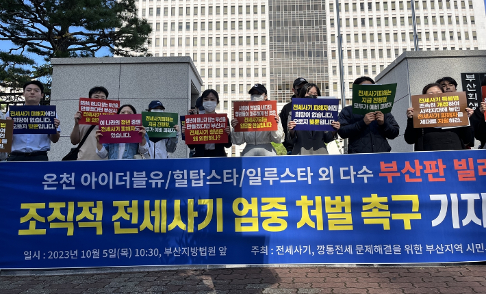 부산지역 전세사기 피해자들은 5일 부산지법 앞에서 기자회견을 열고 법원에 엄벌을 촉구했다. 연합뉴스