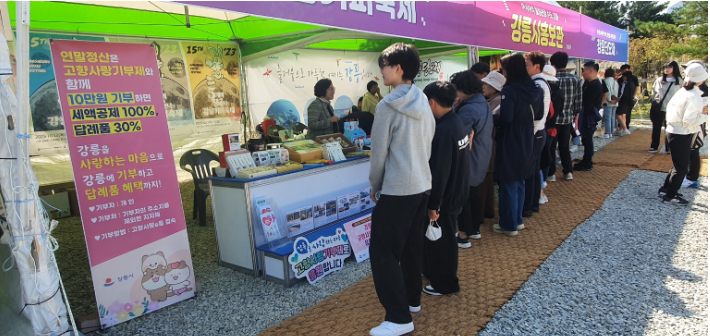 고향사랑기부제 홍보에 나선 모습. 강릉시 제공