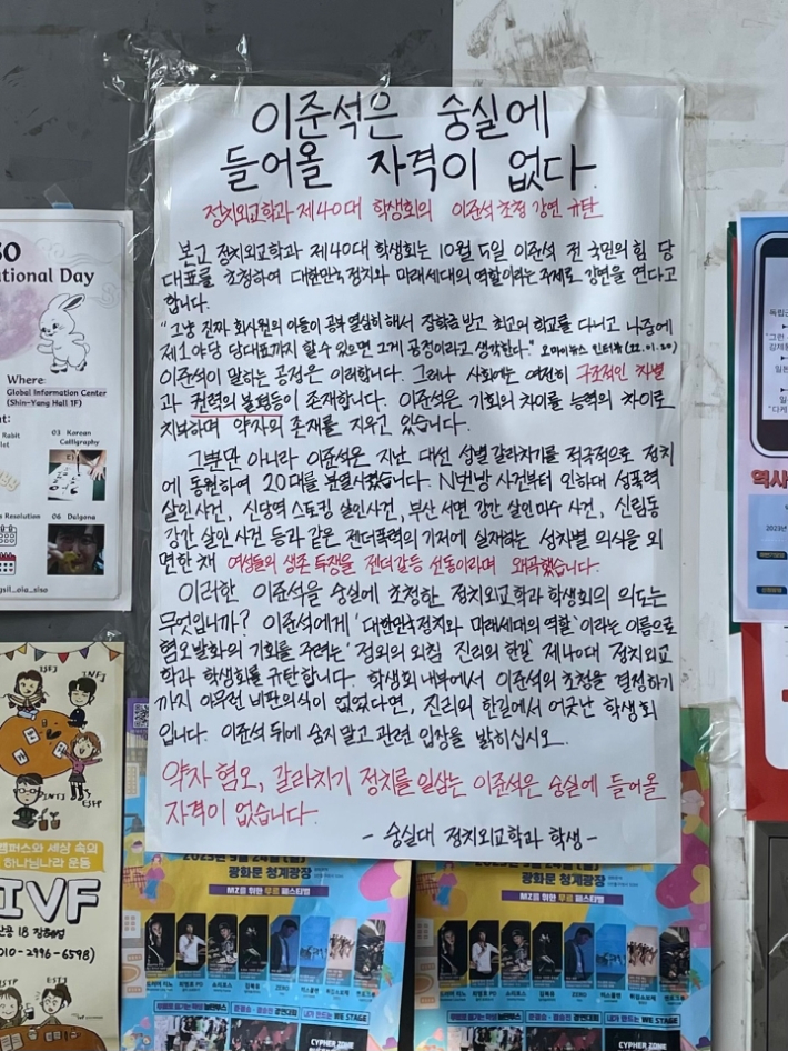 숭실대학교 대자보. 독자 제공