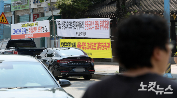 양평군청 앞에 사업 재개를 촉구하는 현수막이 걸려 있다. 박종민 기자