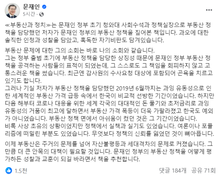 문재인 전 대통령 페이스북 캡처