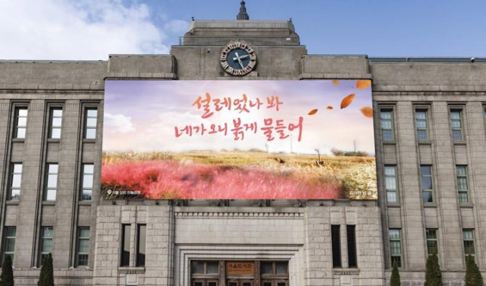 2023년 가을편 서울꿈새김판 이미지 설치 시뮬레이션. 연합뉴스