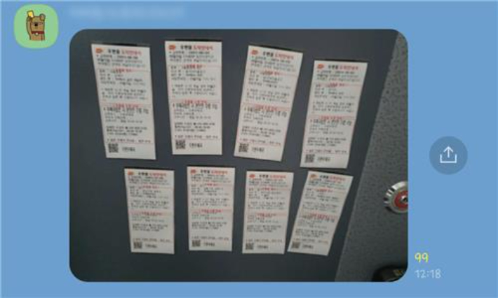 단체 대화방에 올라온 사진. 주택소유 법인 사무실에 세무서 등기 안내문이 가득 붙어있다. 연합뉴스 