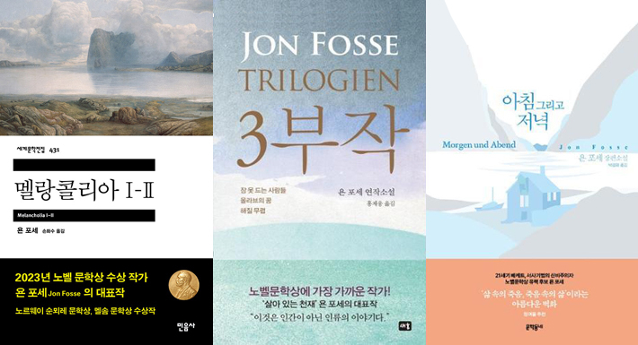 민음사·새움·문학동네 제공