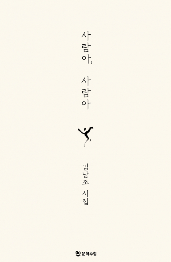 문학수첩 제공 