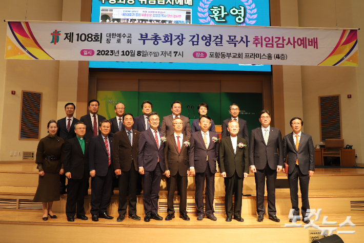 대한예수교장로회 통합교단 제108회 총회 부총회장으로 선출된 김영걸 목사(포항동부교회, 앞줄 오른쪽에서 네 번째)의 취임 감사예배가 8일 포항동부교회에서 열렸다. 유상원 아나운서