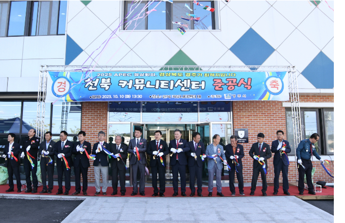 천북면 농촌중심지활성화 사업 준공식. 경주시 제공