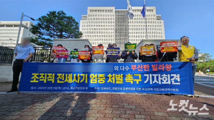 지난 5일 부산지법 앞에서 '부산판 빌라왕' 전세 사기 피해자들이 엄벌을 촉구하는 기자회견을 열고 있다. 박진홍 기자