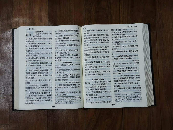 서울중국인교회는 중국인 자녀들의 인성교육을 위해 성경 잠언읽기 캠페인을 벌이고 있다.