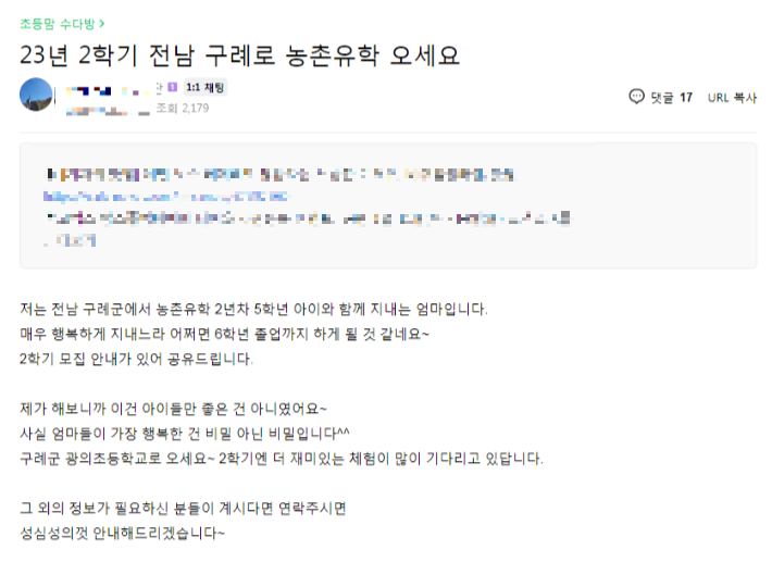 맘카페에 학부모가 올린 게시글. 맘스홀릭 베이비 카페 캡처 