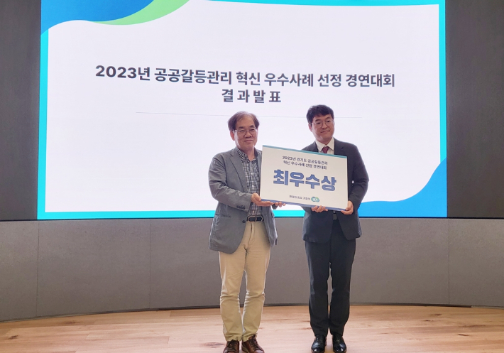 '의정부시 소각장 문제 해결을 위한 시민공론장 운영'은 지난달 25일 경기도가 주최한 '2023년 공공갈등 관리 우수사례 선정 경연대회'에서 최우수 혁신 사례로 선정됐다. 의정부시 제공