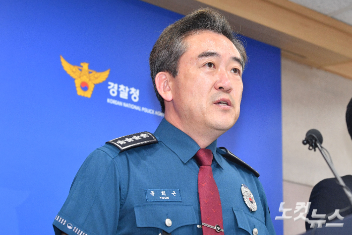 윤희근 경찰청장. 류영주 기자 