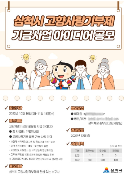 삼척시 제공