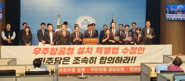 경남 지역 국민의힘 국회의원과 박동식 사천시장 등이 국회에서 기자회견을 열고 우주항공청 특별법 처리를 촉구했다. 경남도청 제공 