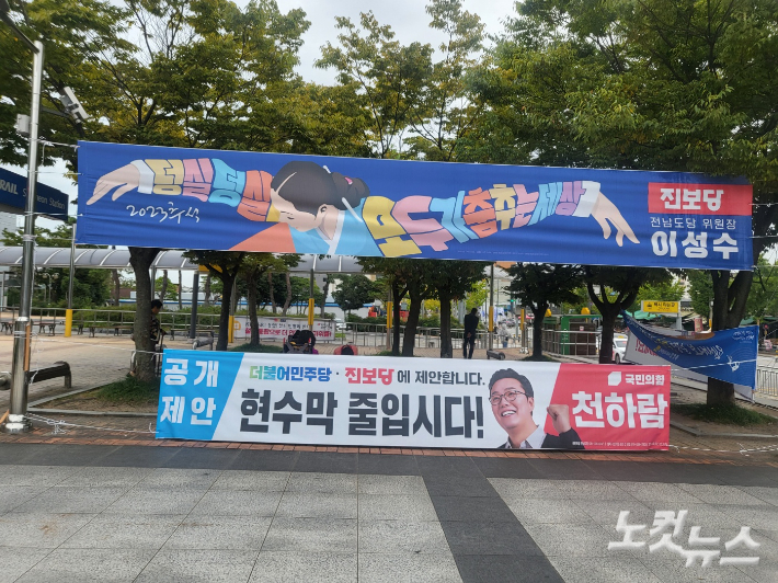 지난 추석 순천역 앞에 걸려 있던 정당 현수막. 독자제공 