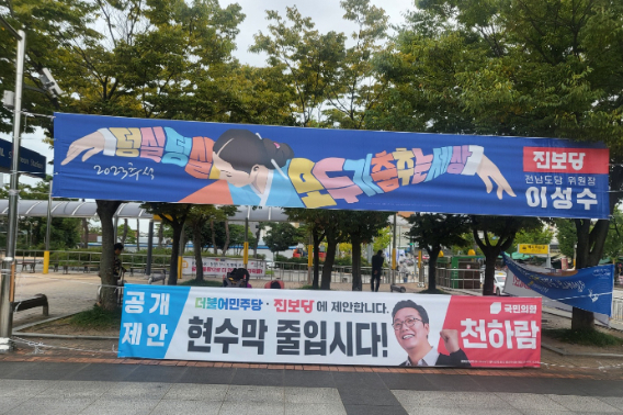 지난 추석 순천역 앞에 걸려 있던 정당 현수막. 독자 제공 