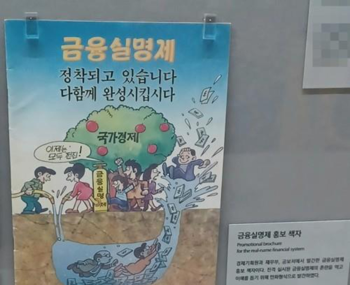 금융실명제 홍보 책자. 연합뉴스