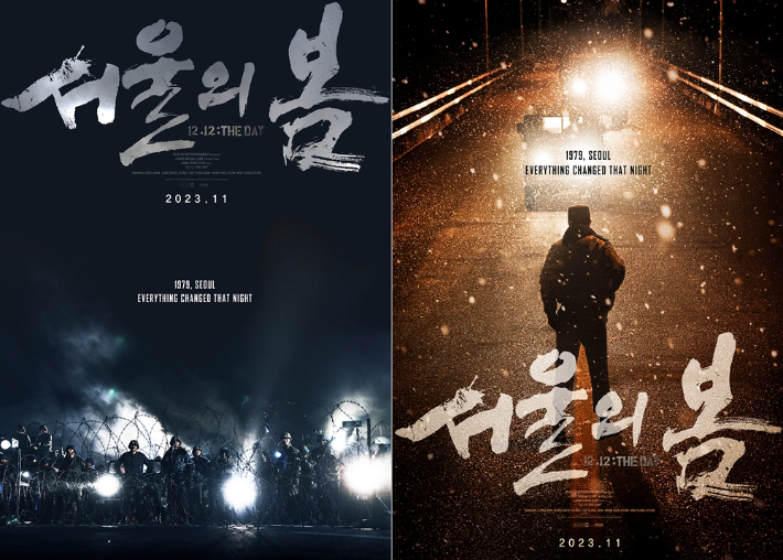 영화 '서울의 봄' 인터내셔널 포스터. 플러스엠 엔터테인먼트 제공
