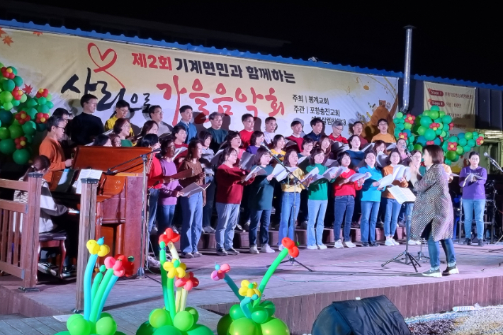 '제2회 기계면민과 함께 하는 가을음악회'가 15일 포항시 북구 기계면 봉좌마을 야외공연장에서 개최됐다. 포항아가페합창단이 합창을 하고 있다. 유상원 아나운서