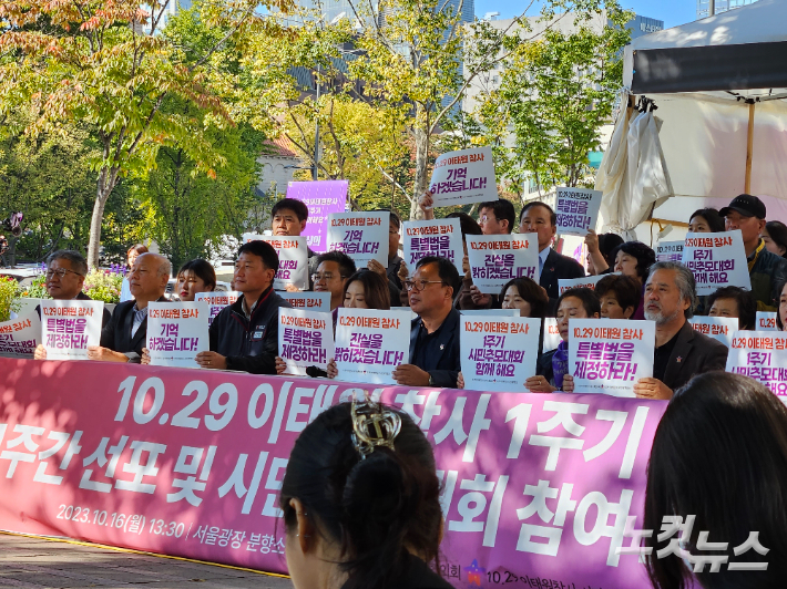 10.29 이태원 참사 유가족협의회와 시민대책위원회가 1주기 집중추모기간을 선포했다. 김정록 기자