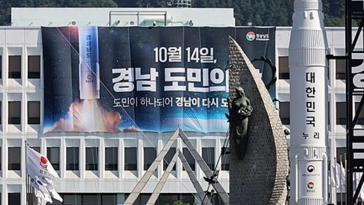 경남도청 건물과 도청 앞 누리호 발사체 모형. 연합뉴스