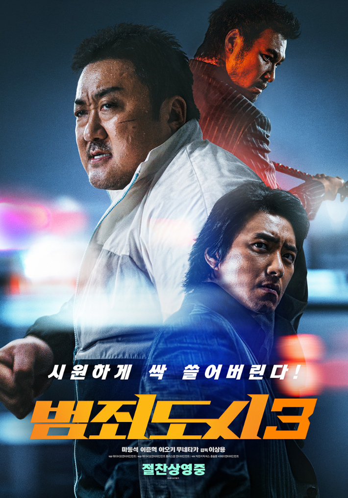 영화 '범죄도시3' 포스터. 에이비오엔터테인먼트·플러스엠 엔터테인먼트 제공