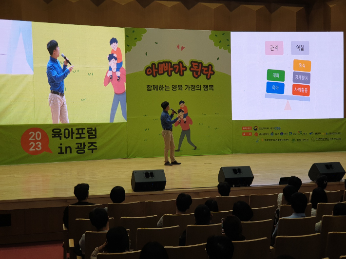 2023 광주 육아포럼. 조시영 기자