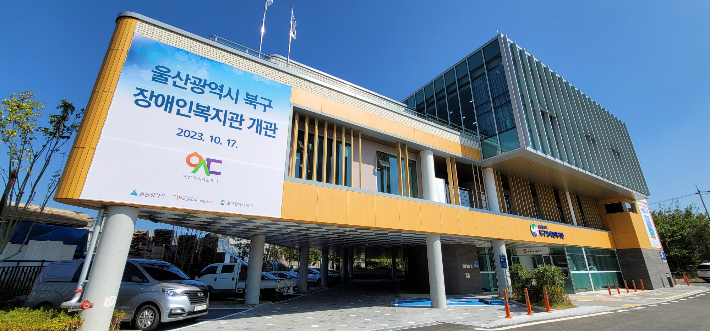 울산 북구 장애인복지관이 17일 개관식을 열고 본격적인 운영에 들어갔다. 북구청 제공