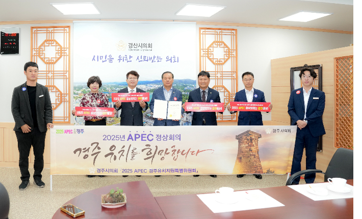 경주시의회가 경산시의회를 방문해 APEC 정상회의 경주유치를 홍보하고 있다. 경주시의회 제공