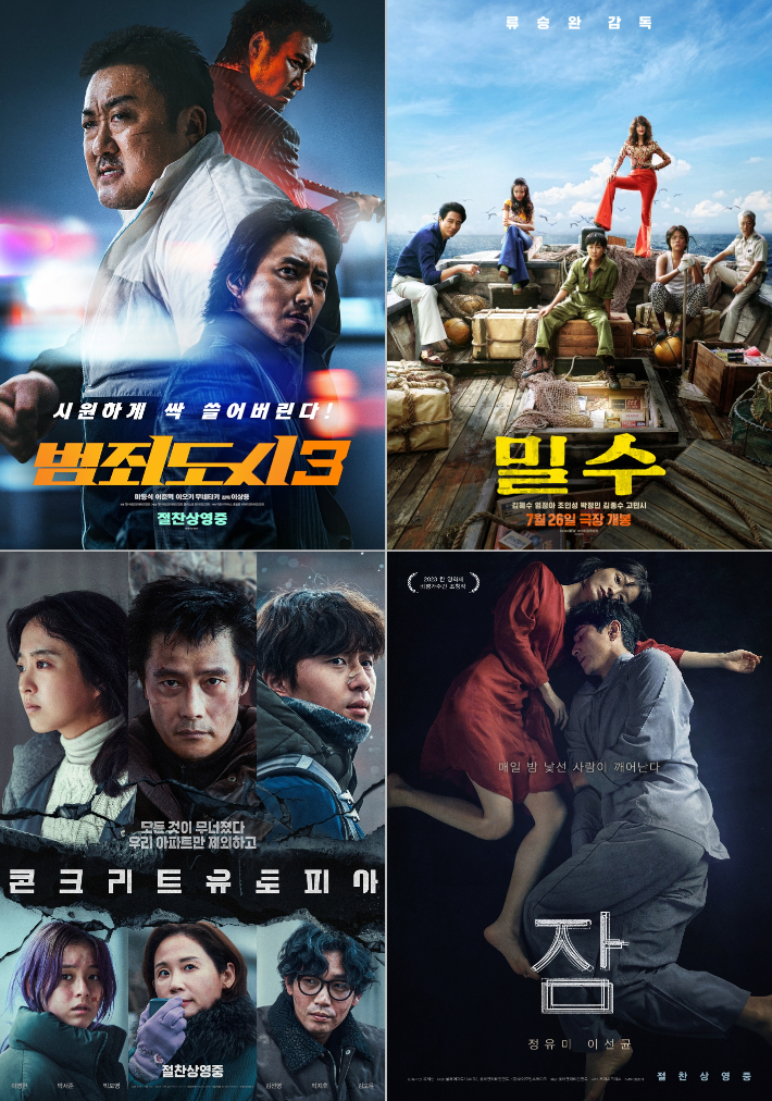 올해 개봉한 한국 영화 중 손익분기점을 넘은 '범죄도시 3' '밀수' '콘크리트 유토피아' '잠' 포스터. 각 배급사 제공