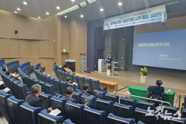 16일 숭실대학교에서 열린 한반도평화통일심포지엄. 이번 포럼은 숭목회와 숭실대학교 총동문회, 숭실기독교통일연구지도자센터가 공동주최했다. 문승현 통일부 차관과 김준형 전 국립외교원장 등이 발제자로 나섰다.