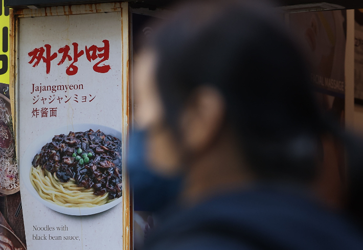서울 명동 시내 한 중식당 앞에 자장면 사진이 붙어 있다. 연합뉴스