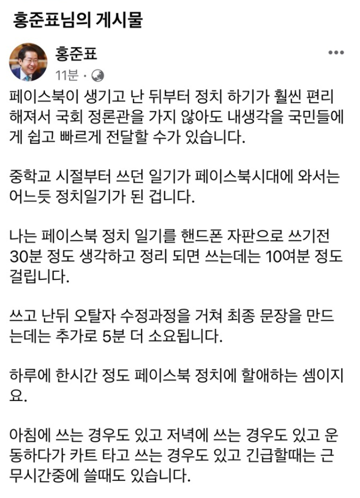 홍준표 대구시장 페이스북 캡처