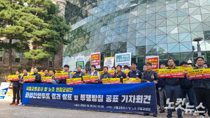 서울교통공사 노동조합 연합교섭단이 18일 오전 10시 서울 중구 서울시청 앞에서 기자회견을 열어 오는 11월 9일부터 서울시와 서울교통공사의 인력 감축안에 반대하는 총파업에 돌입하겠다고 밝혔다. 양형욱 기자