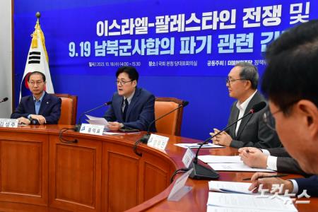 이스라엘-팔레스타인 전쟁 및 9.19 남북군사합의 파기 관련 긴급 토론회