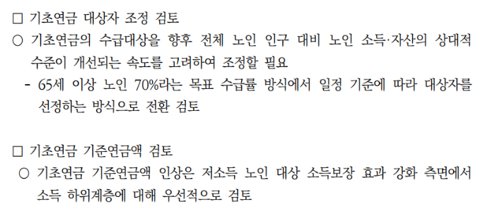 국민연금 재정계산위원회 보고서 초안 중 발췌. 재정계산위 제공 