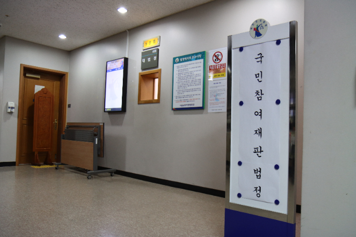 18일 서울 남부지법에서 '국민참여재판'이 진행됐다. 남부지법 제공