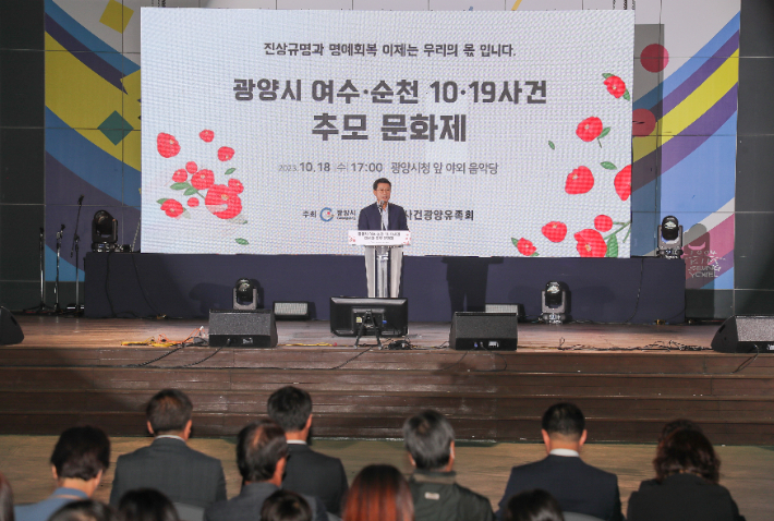 전남 광양시는 지난 18일 시청 앞 야외공연장에서 여순사건 추모문화제를 개최했다. 광양시 제공