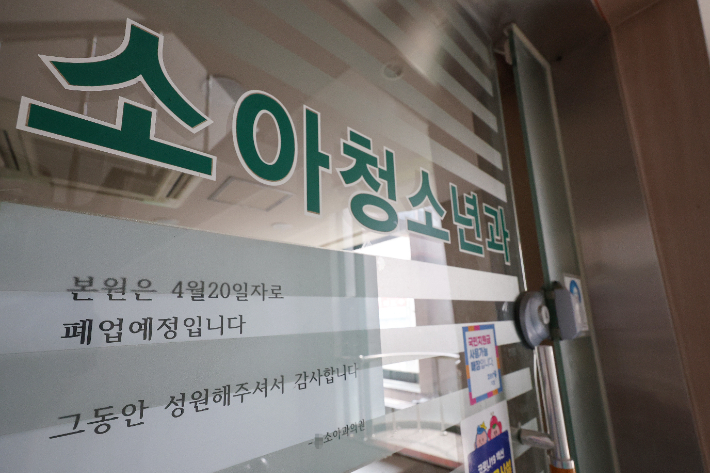 올해 5월 24일 서울 시내 한 소아청소년과 의원에 폐업 관련 안내문이 붙어 있다. 연합뉴스