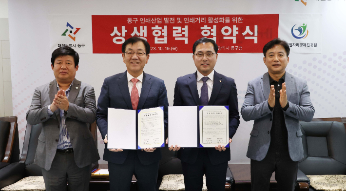 동구 인쇄거리 활성화를 위한 업무협약. 동구 제공