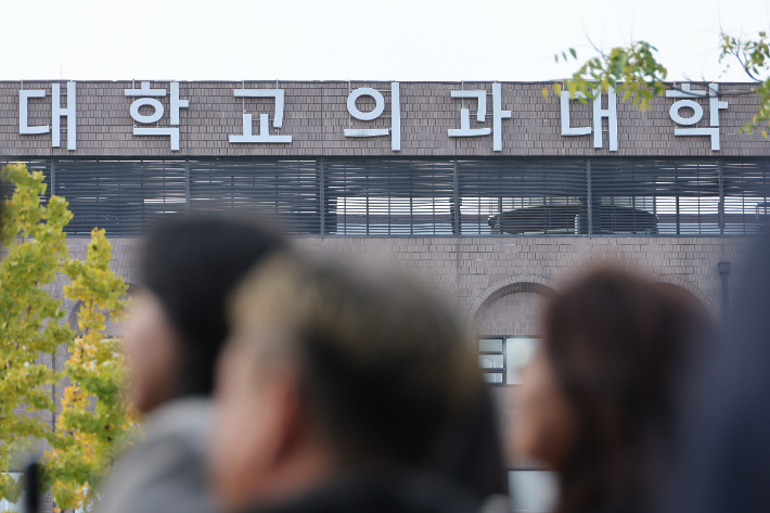 서울의 한 의과대학. 연합뉴스 