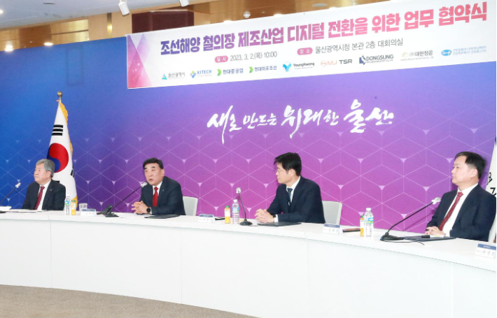 조선해양 철의장 제조산업 디지털 전환을 위한 업무 협약식. 울산시 제공