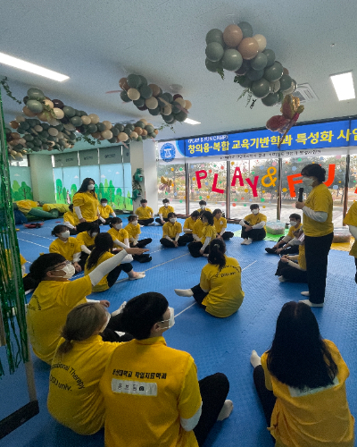 지역사회 발달장애아동을 위한 감각통합치료 프로그램. 동신대 제공