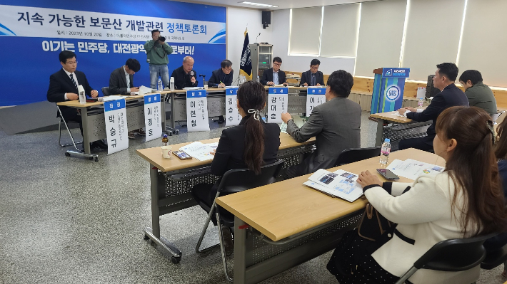 지속 가능한 보문산 개발관련 정책토론회. 황운하 의원실 제공