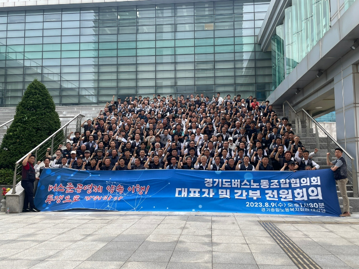 지난 8월 9일 경기도버스노동조합협의회가 수원 경기종합노동복지관에서 전원회의를 개최한 뒤 10월 총파업을 결의했다. 노조 측 제공