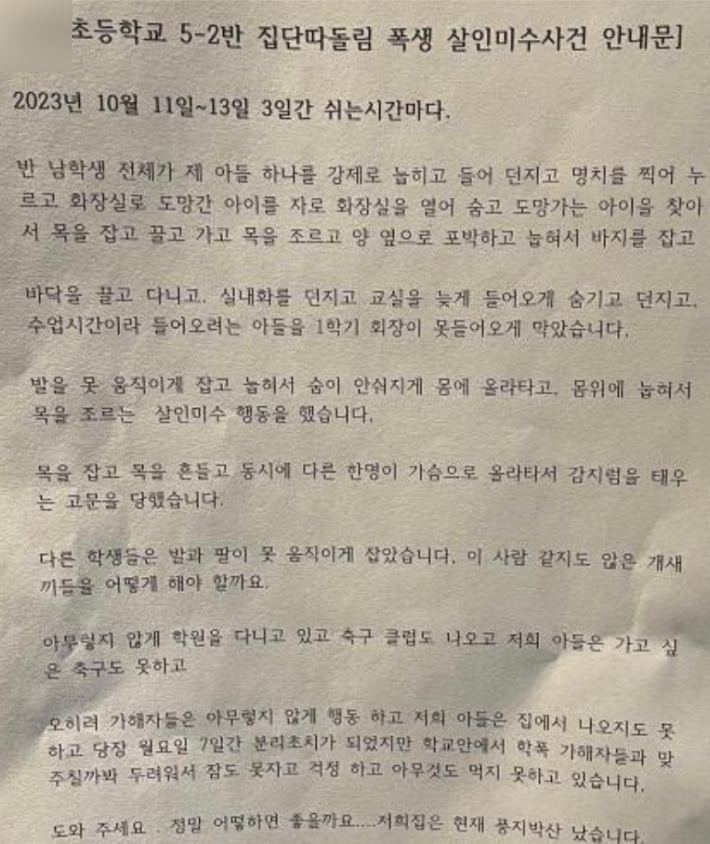 전주 초등학교 집단폭행 관련 게시글. 트위터 캡쳐