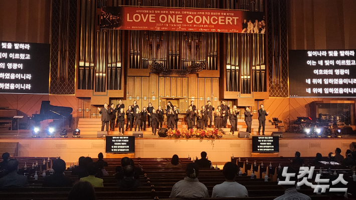 사각지대에 놓인 탈북민을 돕기 위한 '러브 원 콘서트'가 21일 양재 온누리교회에서 열렸다.