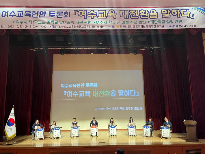 최무경 전남도의원 주최로 여수교육현안 토론회 '여수교육 대전환을 말하다'가 열리고 있다. 전남도의회 제공