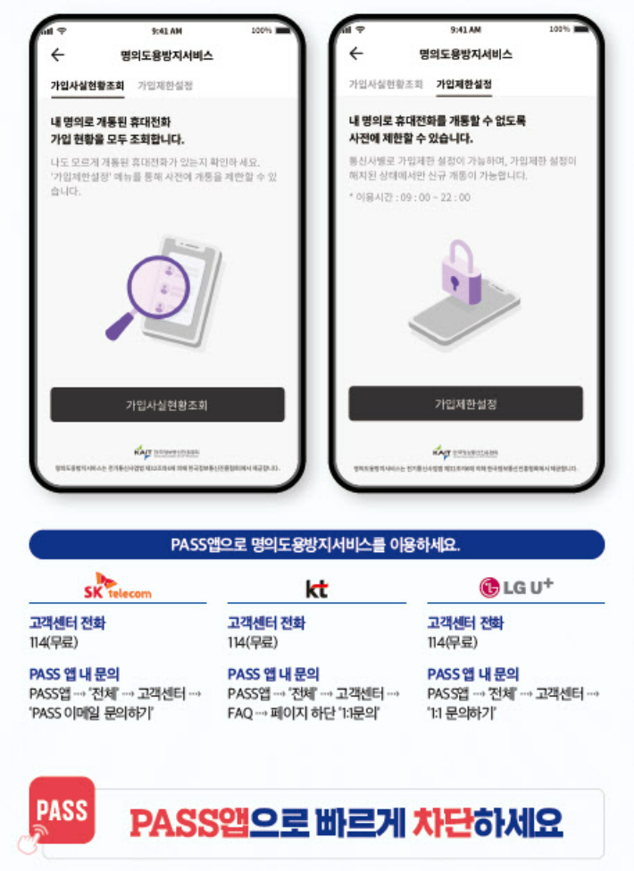 PASS앱 화면. 과학기술정보통신부 제공