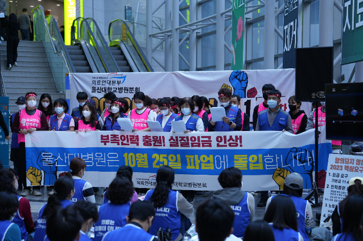 민주노총 공공운수노조 의료연대본부 울산대병원분회는 25일 울산대병원 신관에서 파업 집회를 가졌다. 민주노총 울산지부 제공